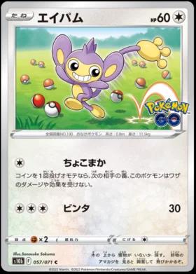Aipom